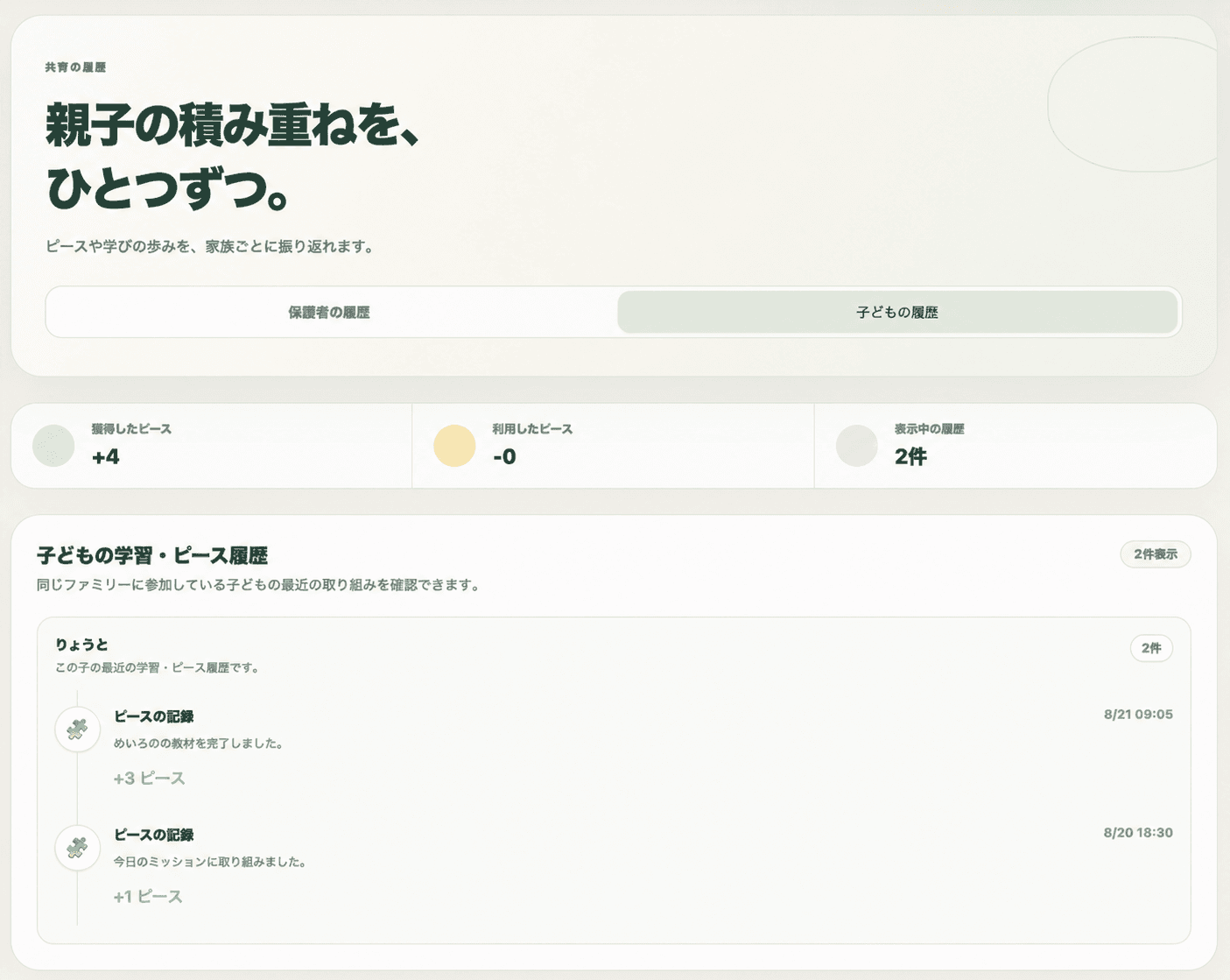 保護者が子どもの学びを振り返る画面
