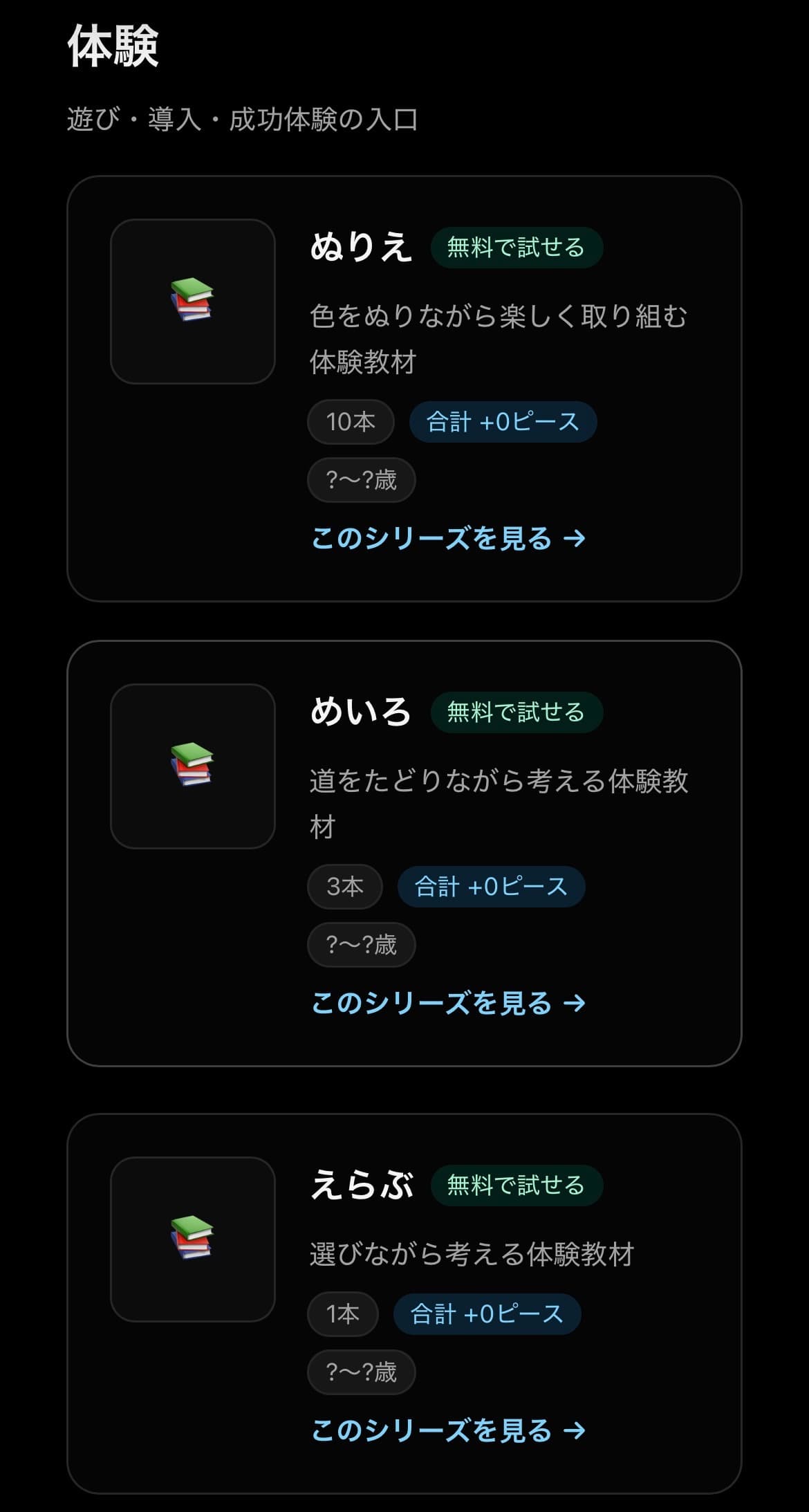KidsBridgeの公開教材シリーズ一覧画面