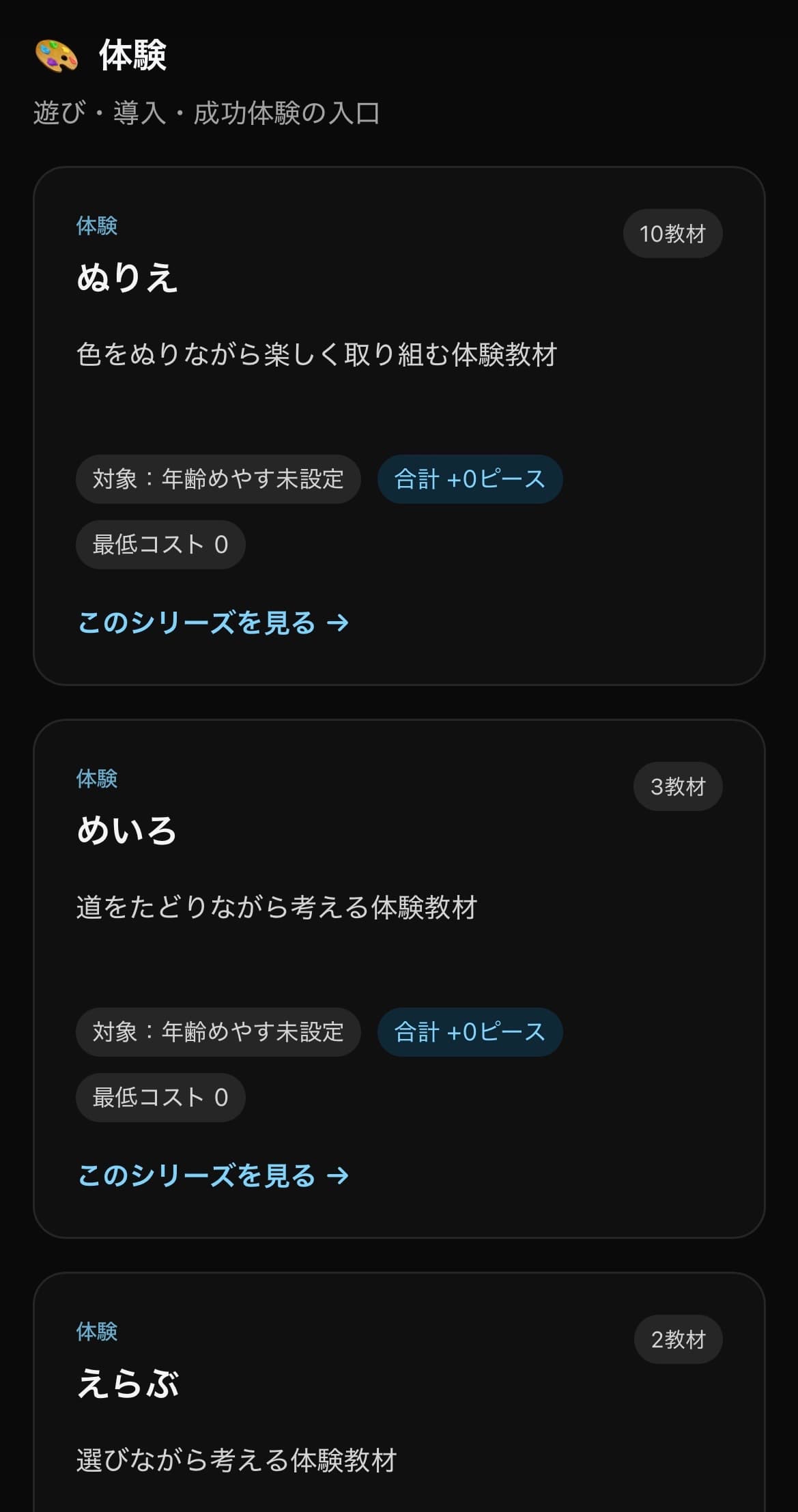 KidsBridgeの公開教材シリーズ一覧画面