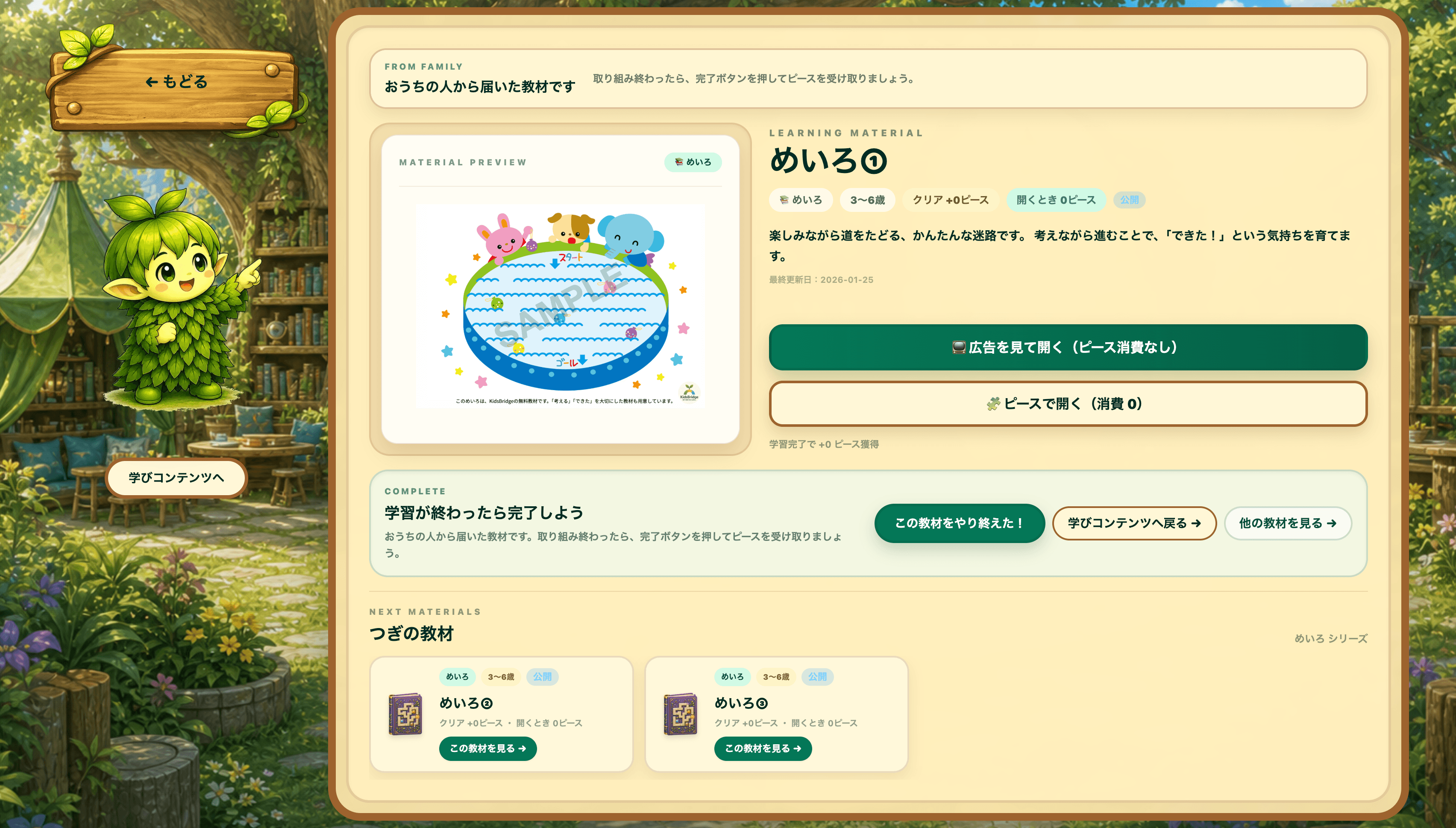 子どもが取り組む教材画面
