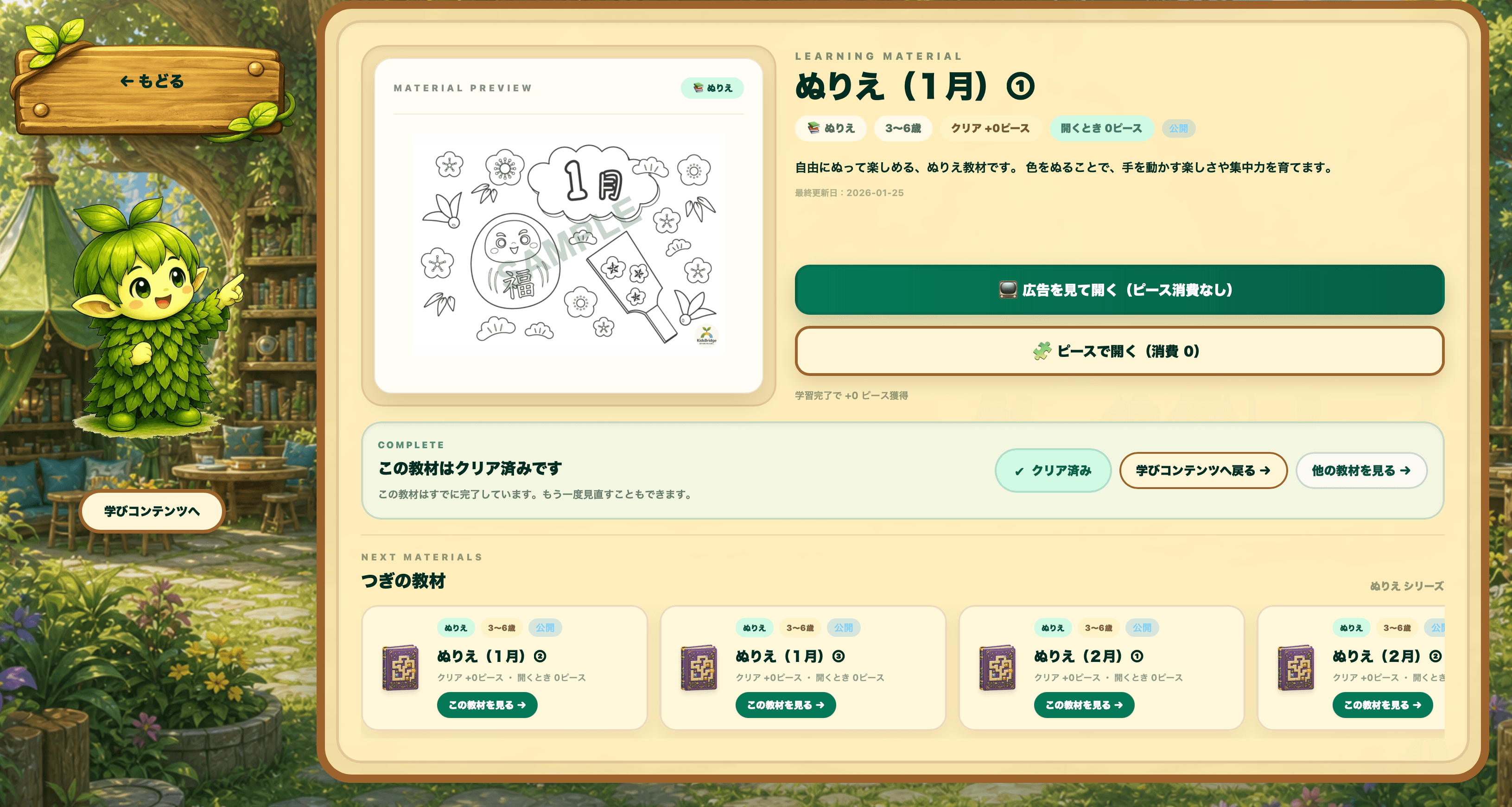 教材の内容を確認して取り組める教材詳細