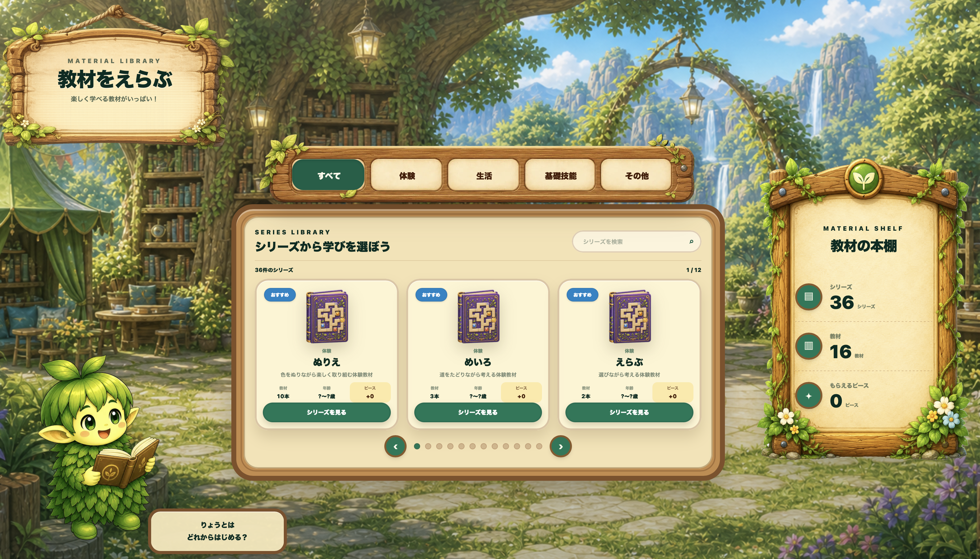 好きな教材を選べるKidsBridgeの教材一覧